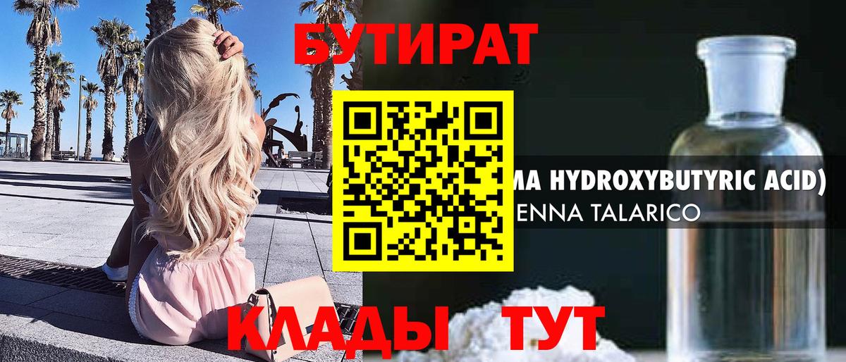 Бутират бутандиол  Вход с VPN  Дятьково 