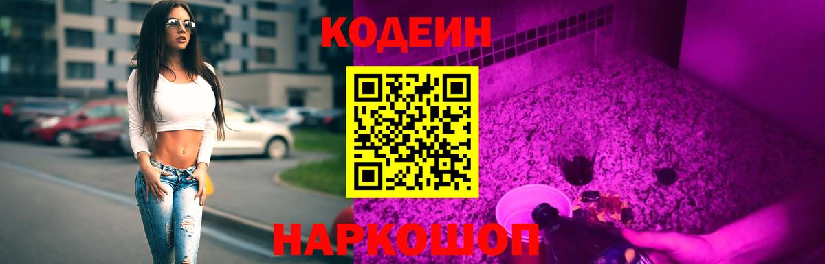 Дятьково  Кодеиновый сироп Lean напиток Lean (лин)  Вход с VPN 