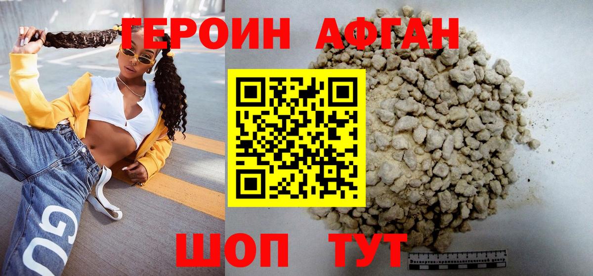 ГЕРОИН Heroin  Вход с VPN  Дятьково 