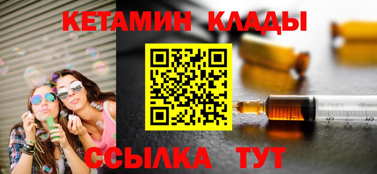 Кетамин VHQ Дятьково